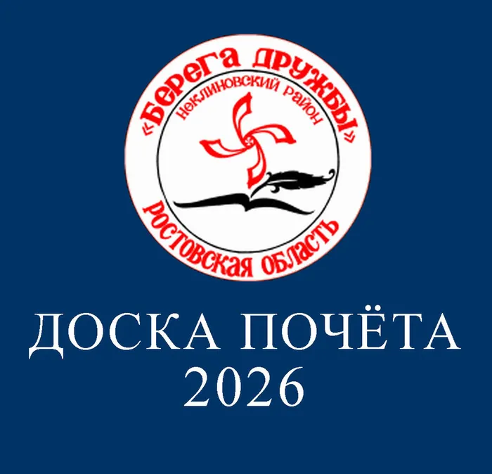 доска почёта
