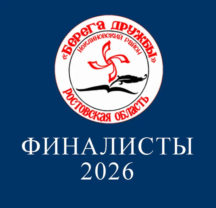финалисты 2026
